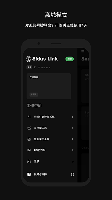 Sidus Linkapp截图